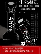 生死叠加：一桩事先张扬的密诱案