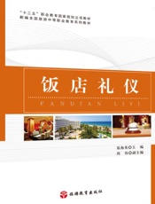 饭店礼仪