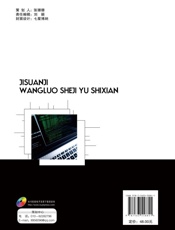 计算机网络设计与实现