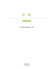 护航中小学普法读本（初中版）