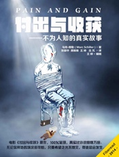 付出与收获