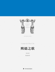 熙德之歌