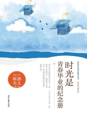 时光是青春毕业的纪念册