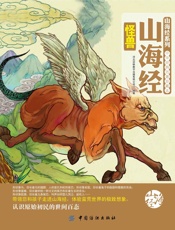 山海经怪兽