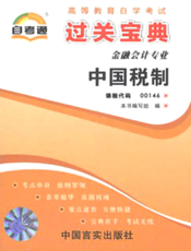 中国税制