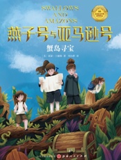 蟹岛寻宝