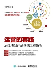 运营的套路