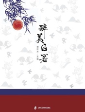 醉美白箬