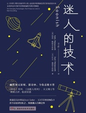 迷人的技术