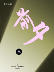 前夕