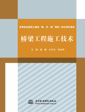 桥梁工程施工技术