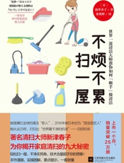 不烦不累扫一屋