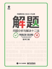 解题