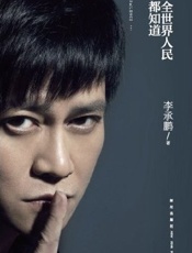 全世界人民都知道
