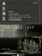 来生再见