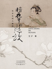 暗夜中的怒放：北宋女词人魏玩