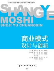 商业模式设计与创新