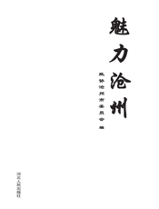 魅力沧州