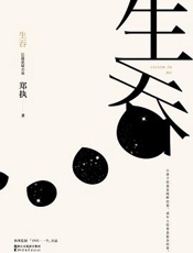 生吞 - 郑执