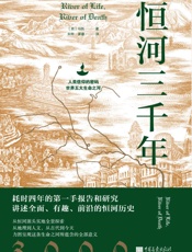 恒河三千年