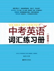 中考英语词汇练习册