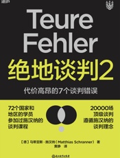 绝地谈判2