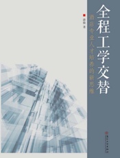 全程工学交替：酒店专业人才培养的新思