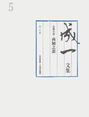 西厢之恋