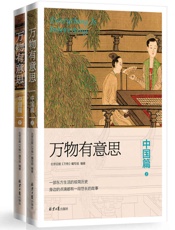 万物有意思：中国篇