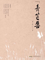 青芒集