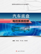 汽车底盘电控股系统检修