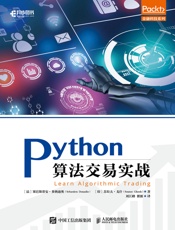 Python算法交易实战