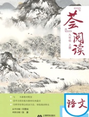 “荟”阅读.九年级上册