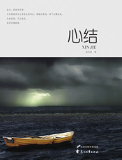 心结
