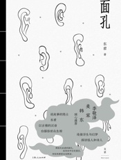 面孔