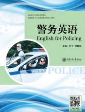 警务英语