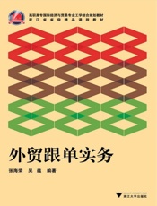 外贸跟单实务