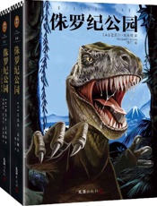 侏罗纪公园