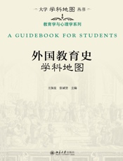 外国教育史学科地图