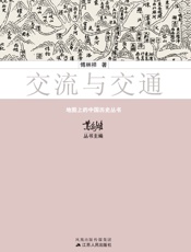 交流与交通