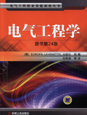 电气工程学