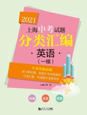 2021上海中考试题分类汇编·英语（一模）