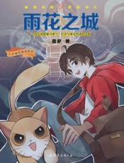 雨花之城