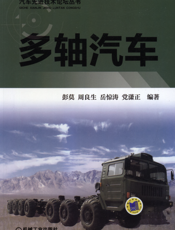 多轴汽车