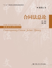 合同法总论