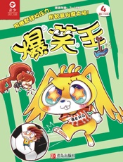 《爆笑王》2019年第4期