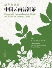 绿色大健康：中国云南普洱茶：汉文、英文