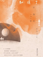知道了