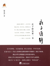 庄子通解