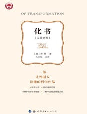 化书：汉英对照